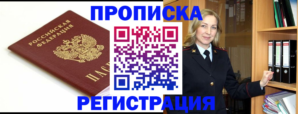 прописка ребенка в Петровск-Забайкальском